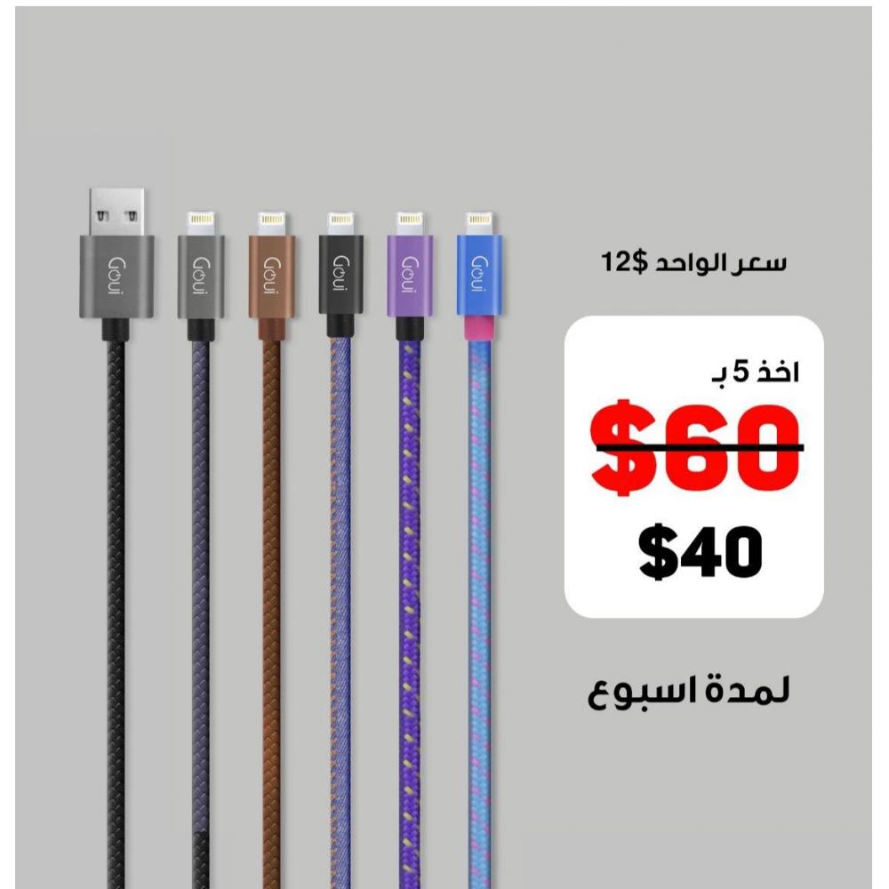 Goui Cable Offer (5 in 1)